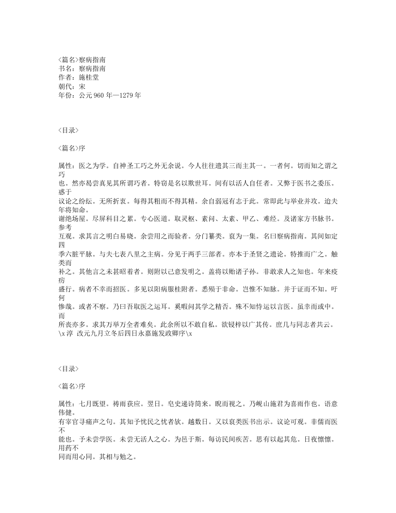 520-察病指南.txt 第1页