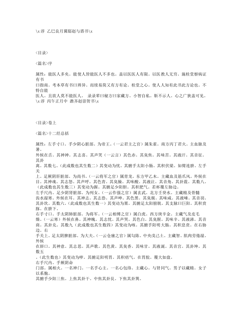 520-察病指南.txt 第2页