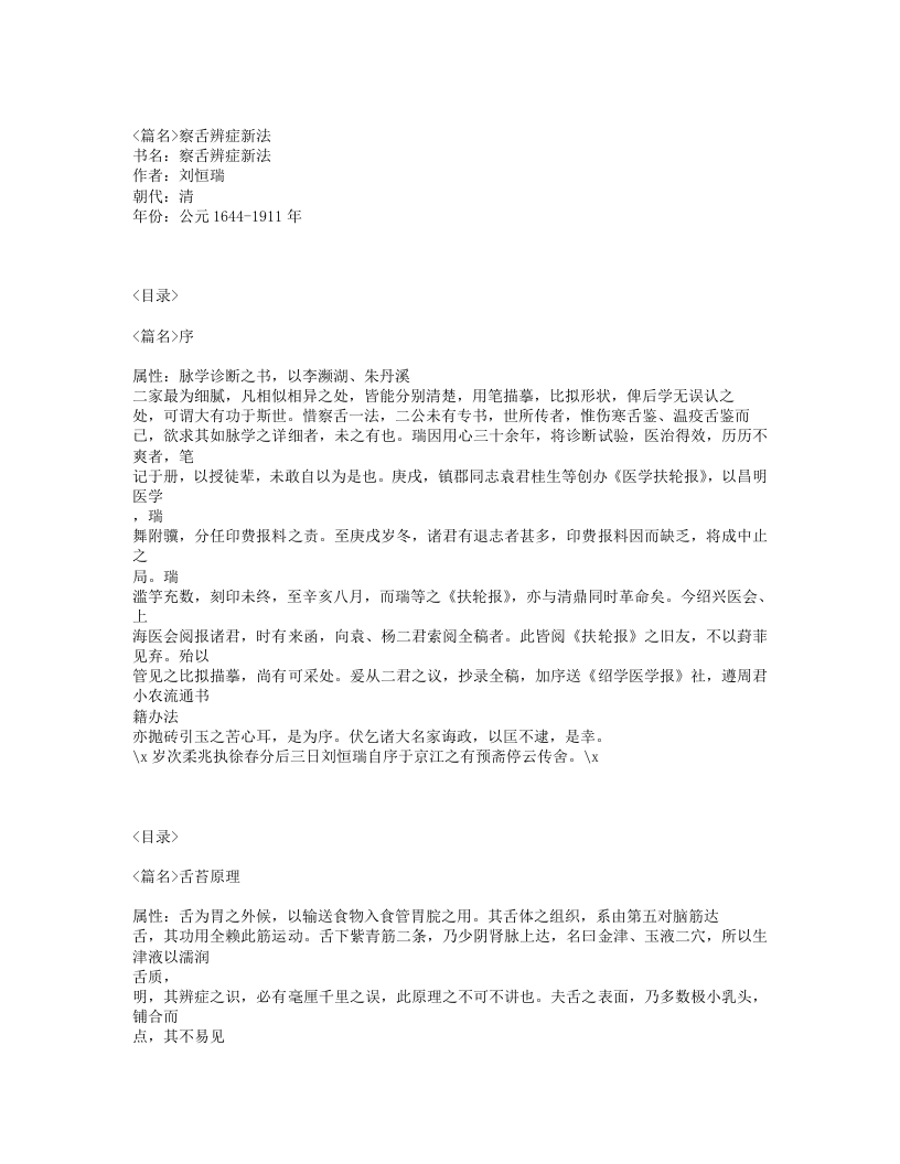 521-察舌辨症新法.txt 第1页