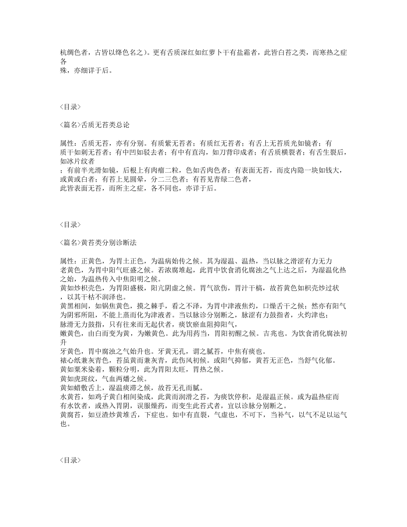 521-察舌辨症新法.txt 第3页