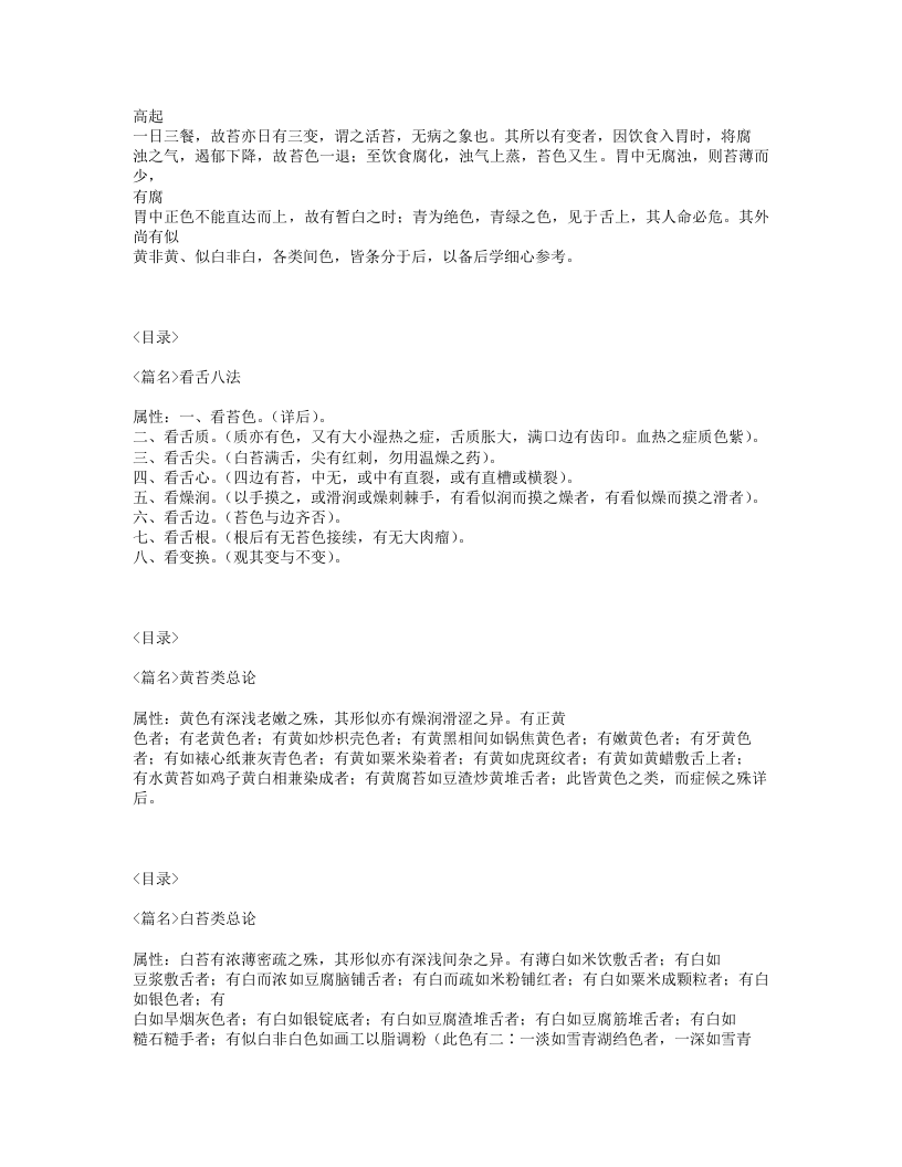 521-察舌辨症新法.txt 第2页