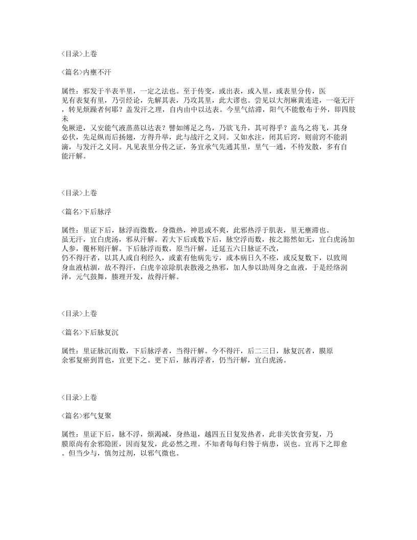 522-温疫论.txt 第5页