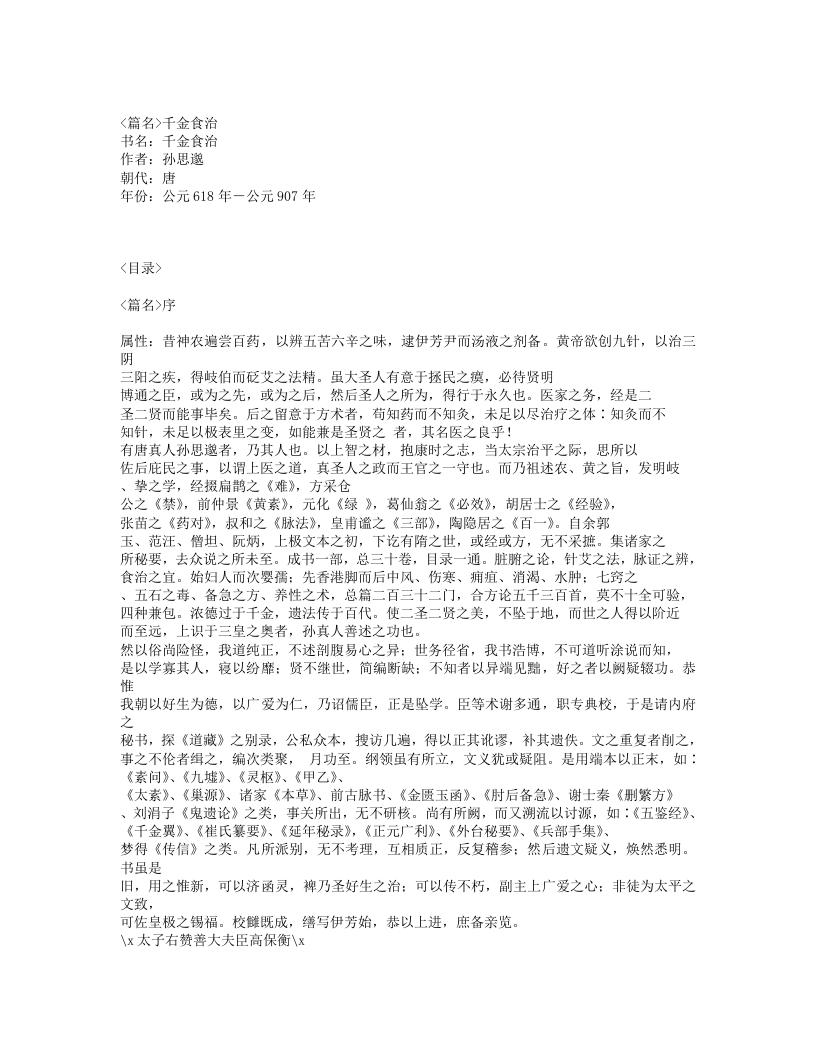 523-千金食治.txt 第1页