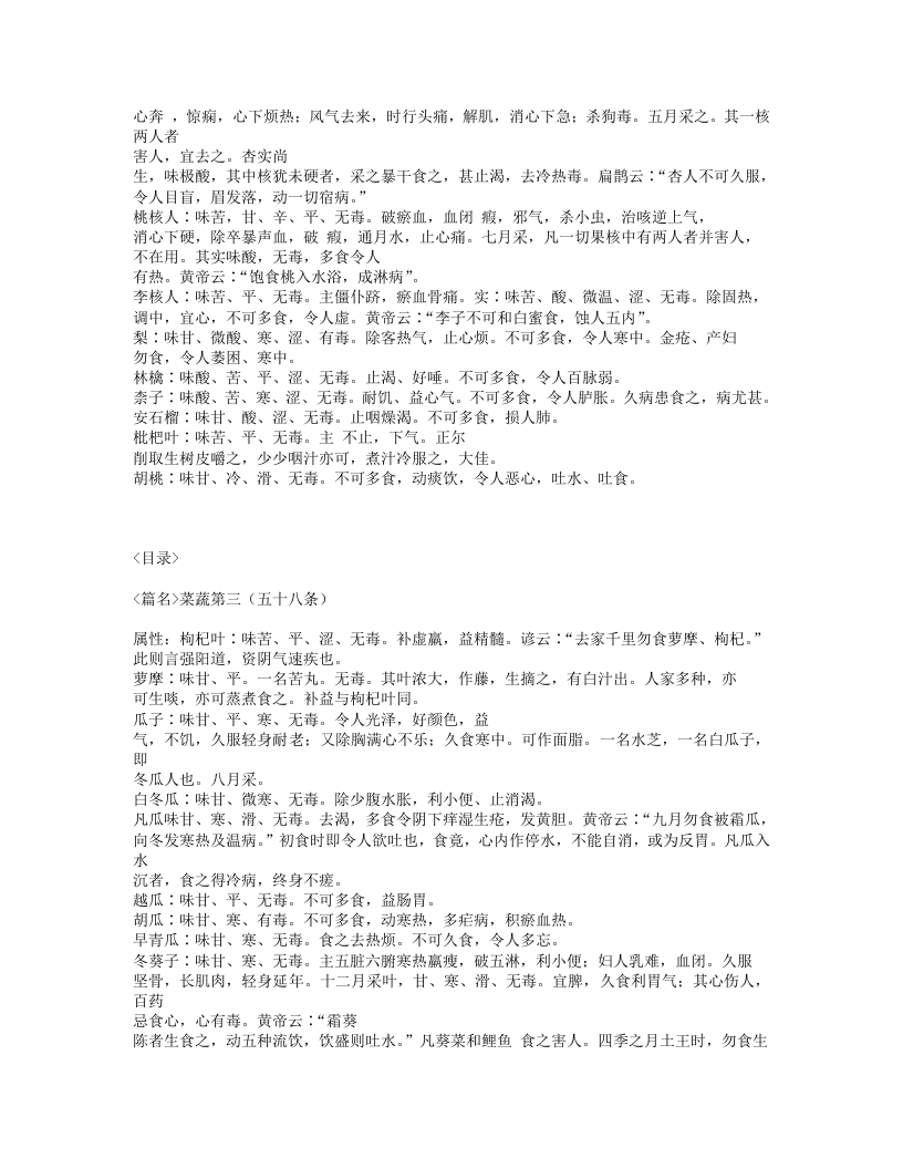 523-千金食治.txt 第5页