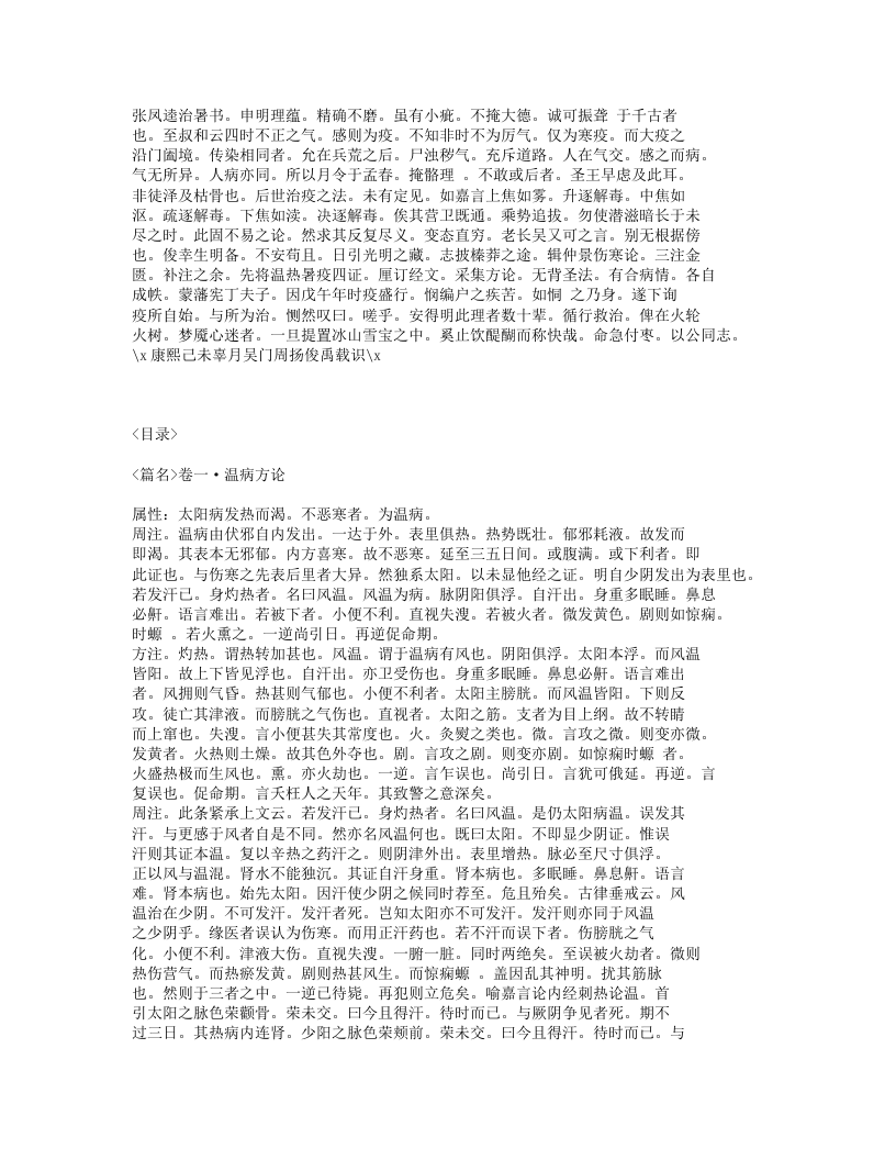 524-温热暑疫全书.txt 第2页