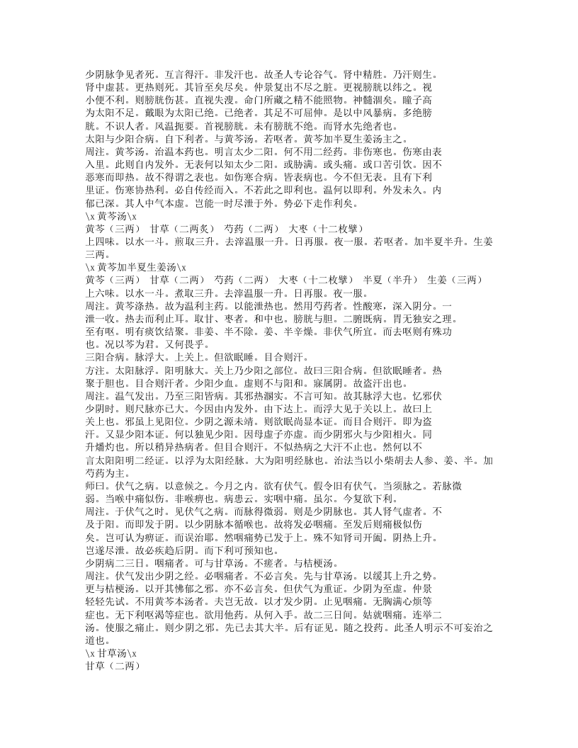 524-温热暑疫全书.txt 第3页