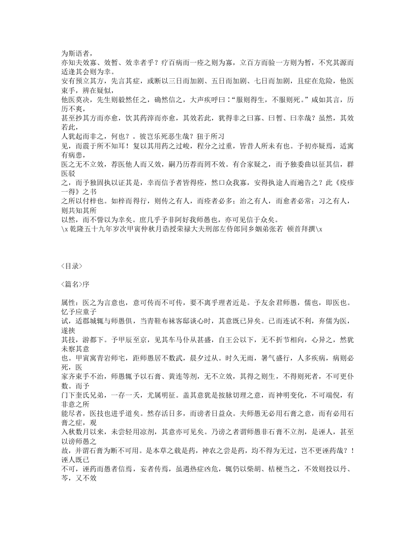 525-疫疹一得.txt 第3页