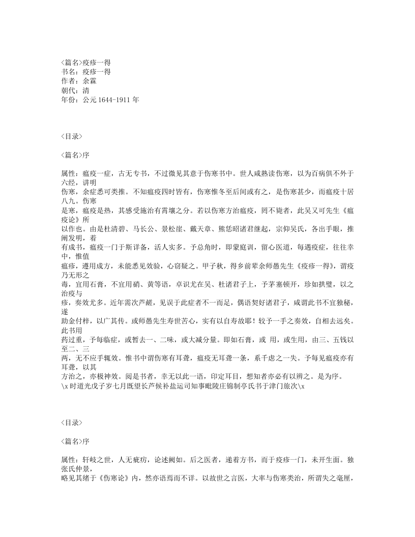 525-疫疹一得.txt 第1页