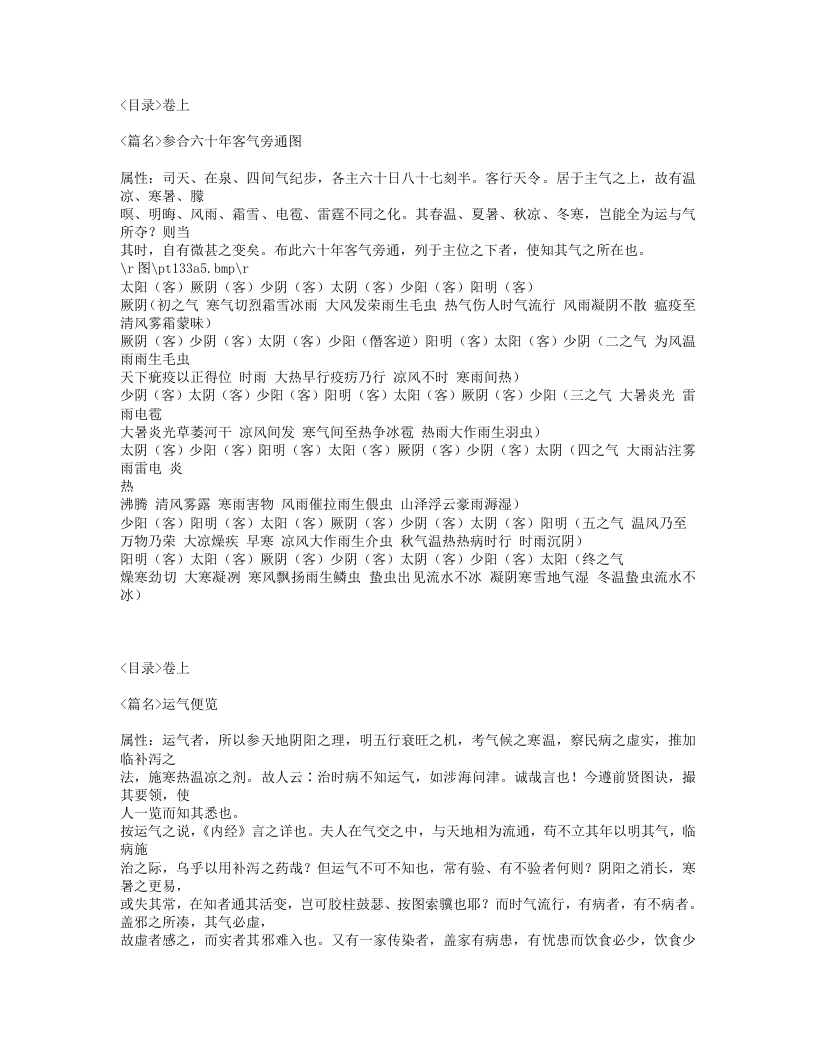 525-疫疹一得.txt 第5页