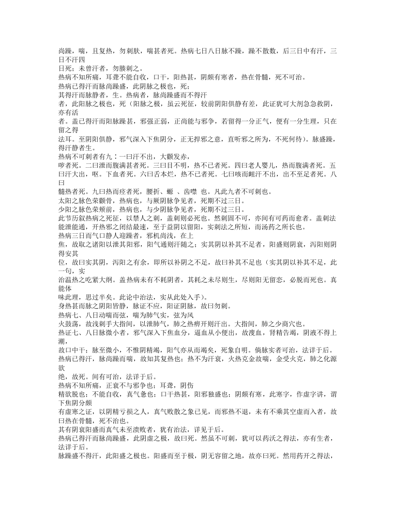 526-温病条辨.txt 第4页