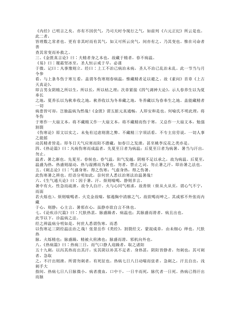 526-温病条辨.txt 第3页