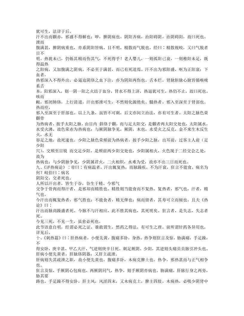 526-温病条辨.txt 第5页