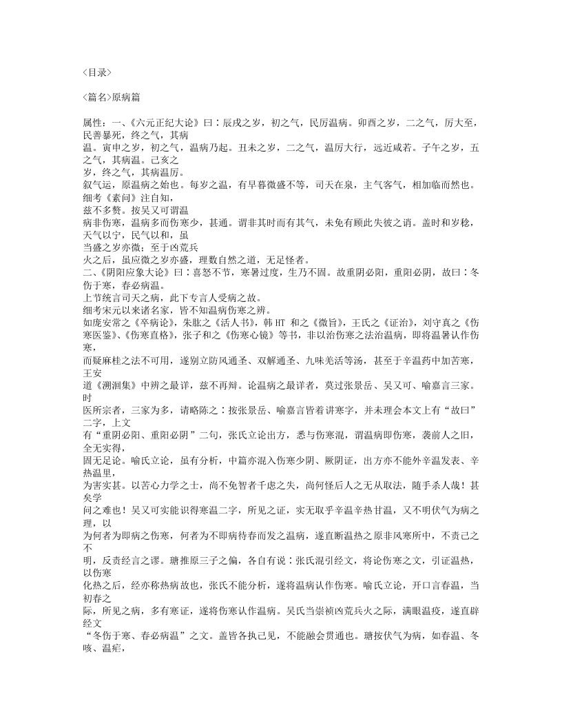 526-温病条辨.txt 第2页