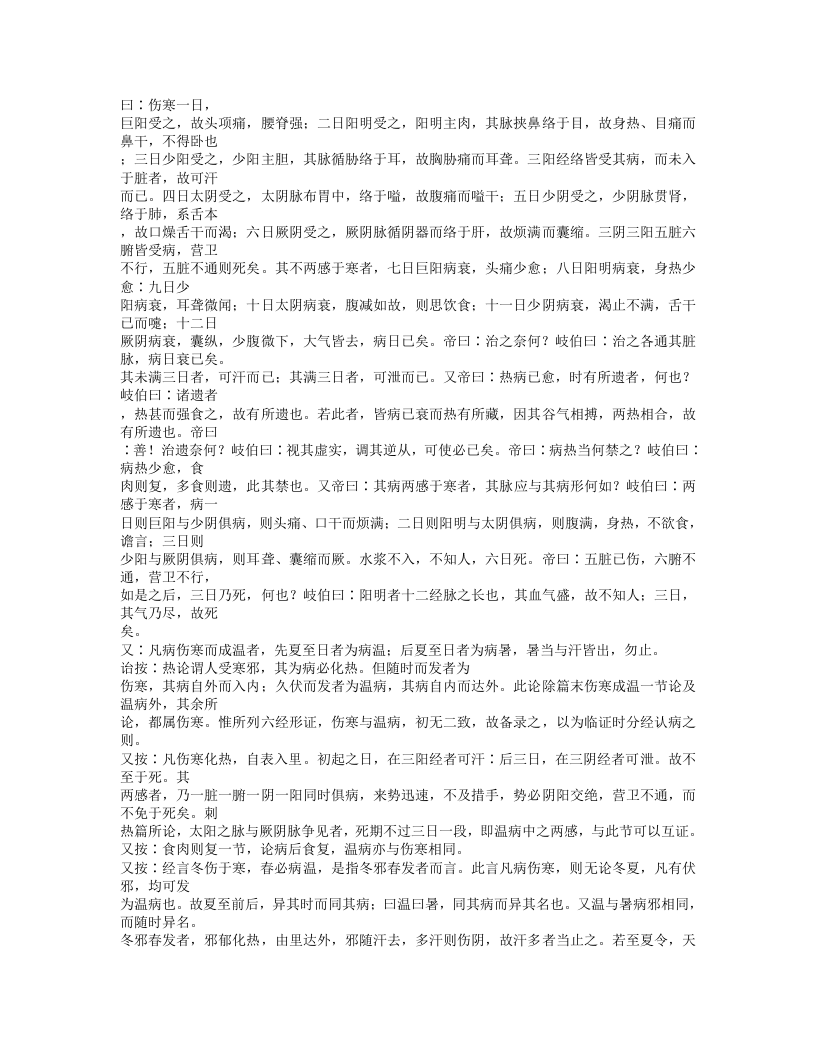 527-温热逢源.txt 第3页