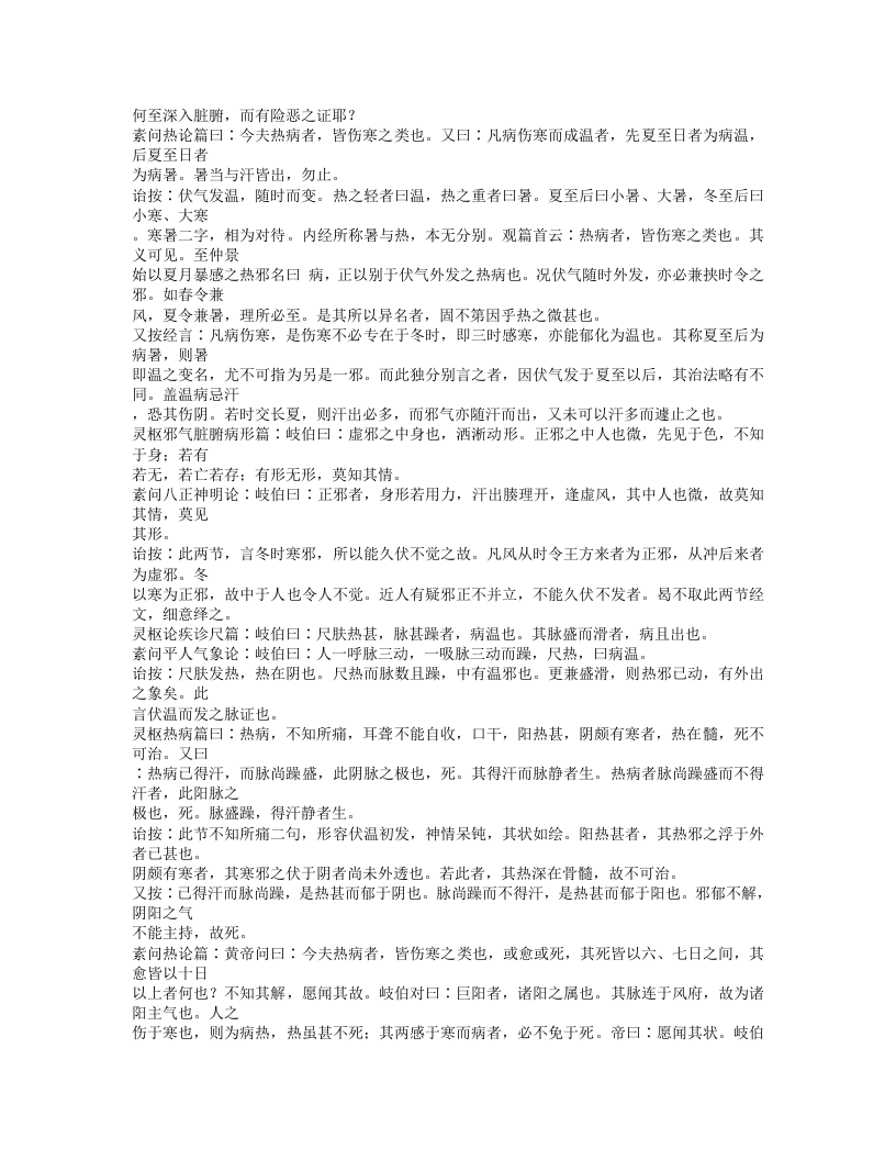 527-温热逢源.txt 第2页