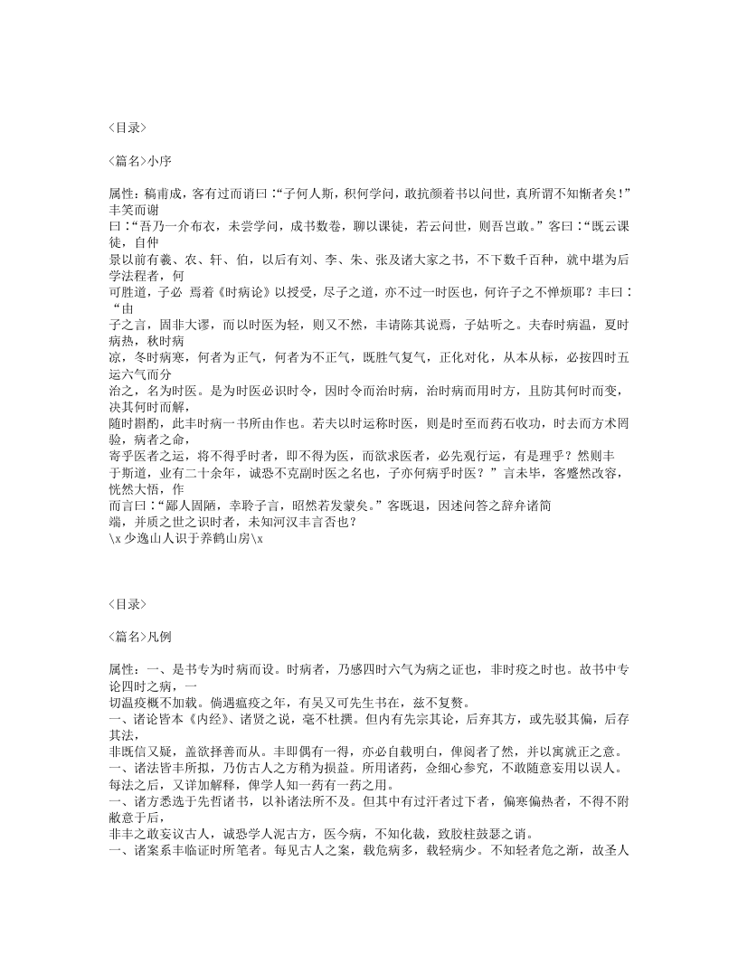 528-时病论.txt 第2页