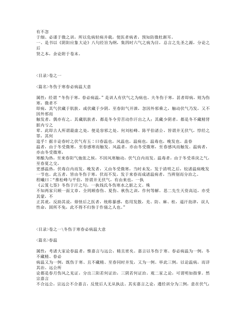 528-时病论.txt 第3页