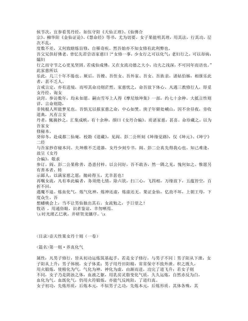 530-女丹合编选注.txt 第3页