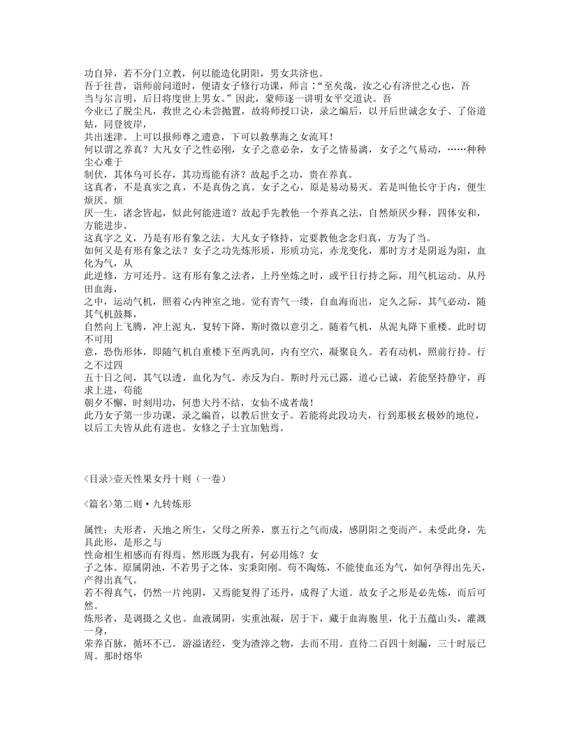 530-女丹合编选注.txt 第4页