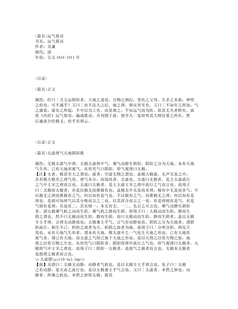 531-运气要诀.txt 第1页