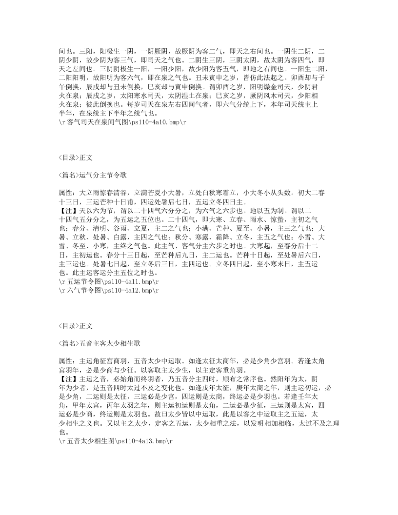 531-运气要诀.txt 第5页