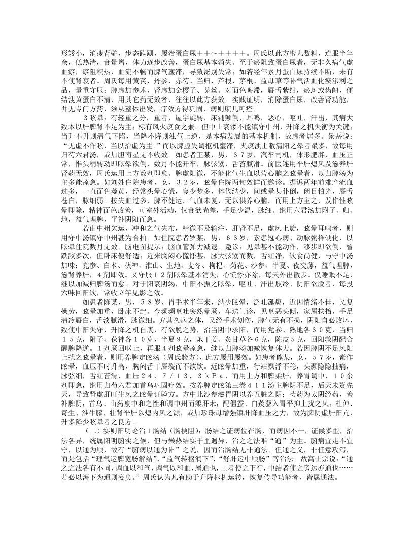 周炳文.txt 第4页