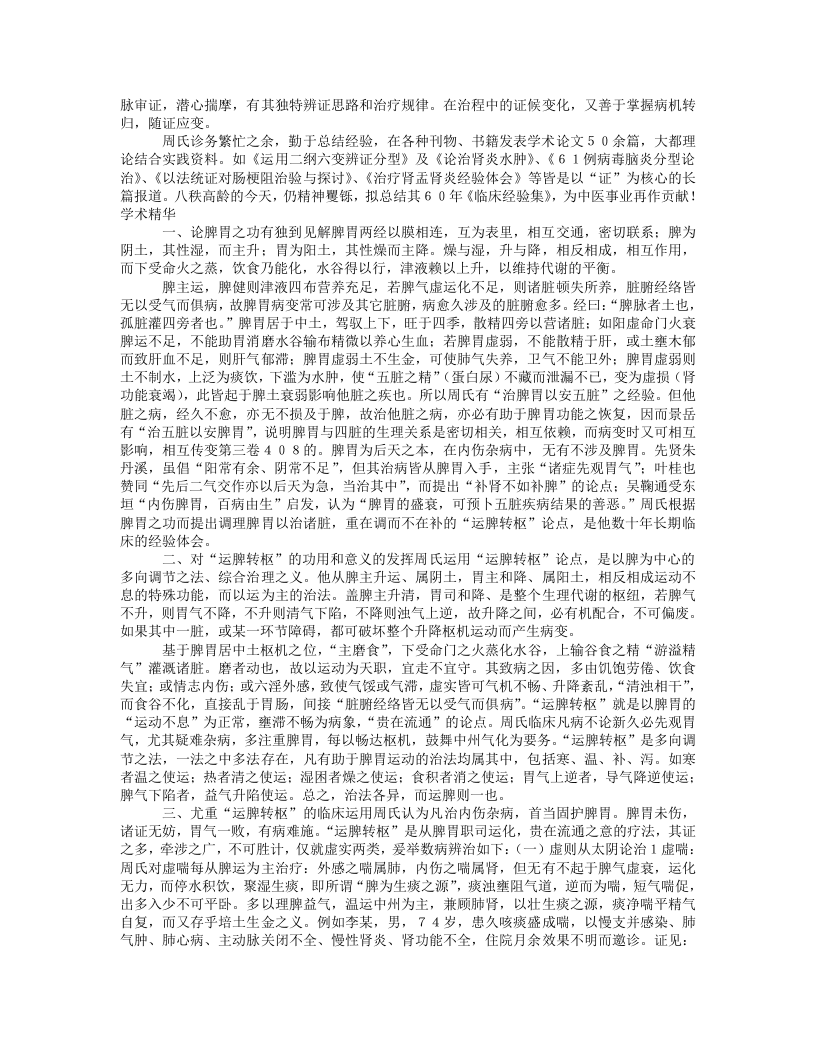 周炳文.txt 第2页