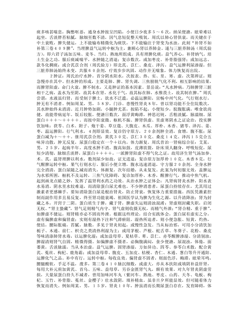 周炳文.txt 第3页