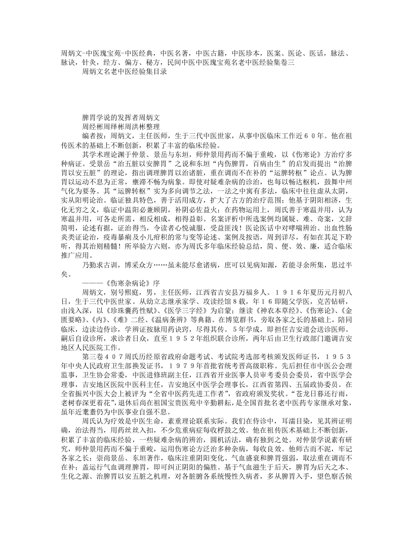 周炳文.txt 第1页