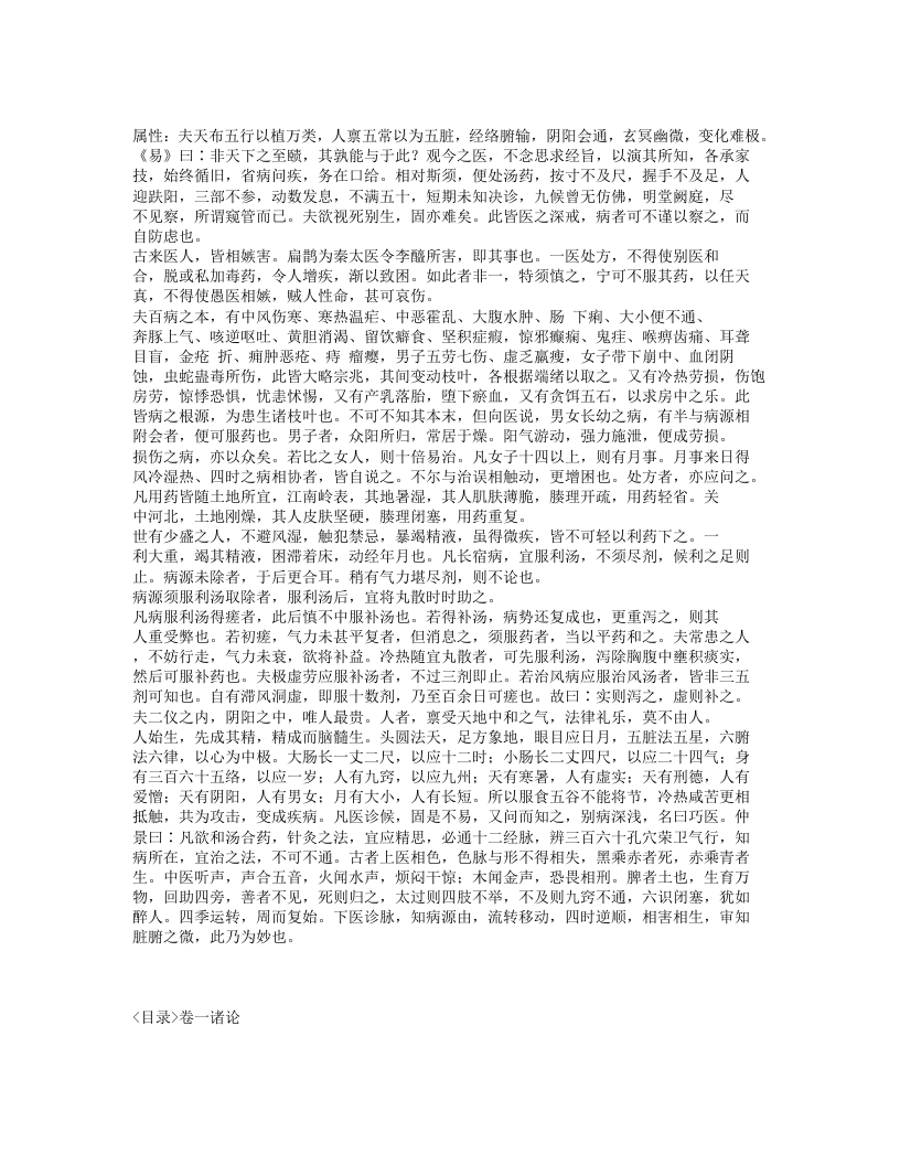 532-备急千金要方.txt 第3页