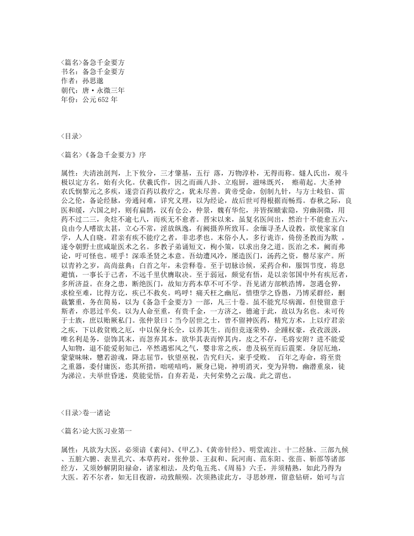 532-备急千金要方.txt 第1页