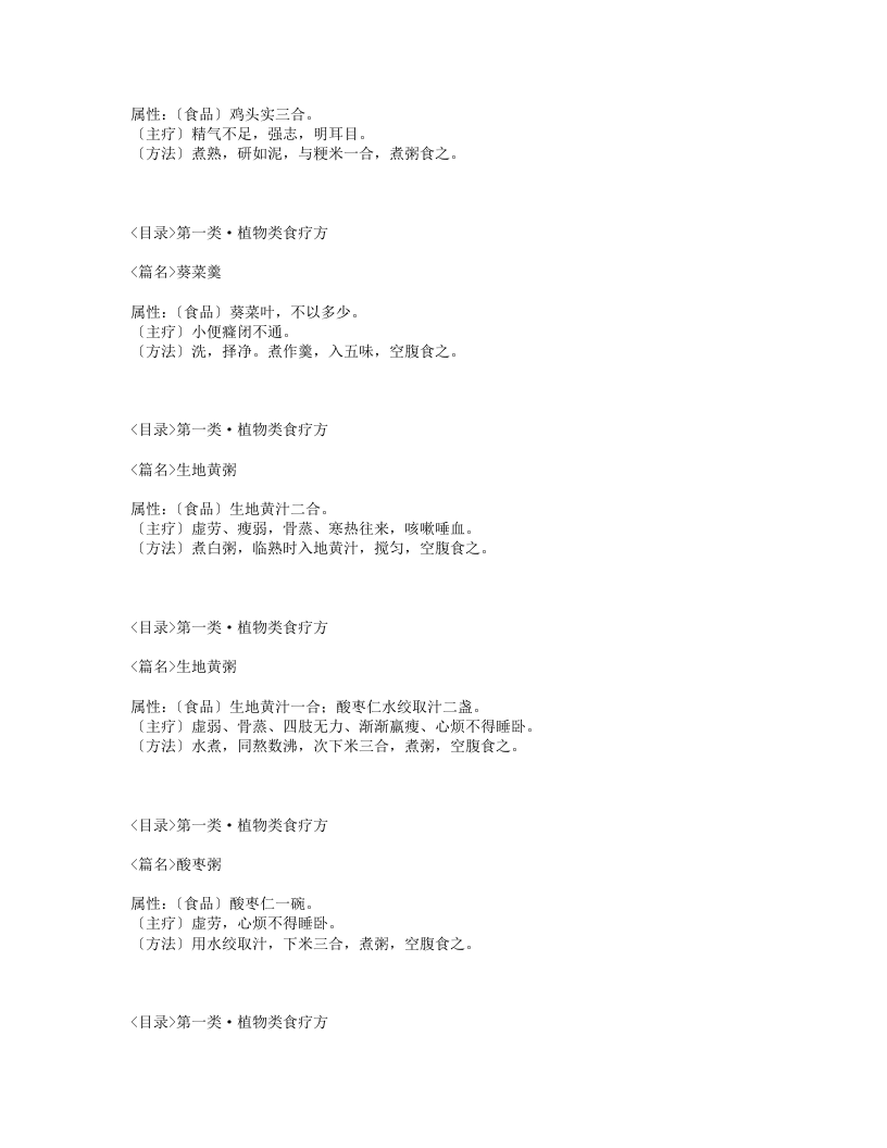 533-食疗方.txt 第3页