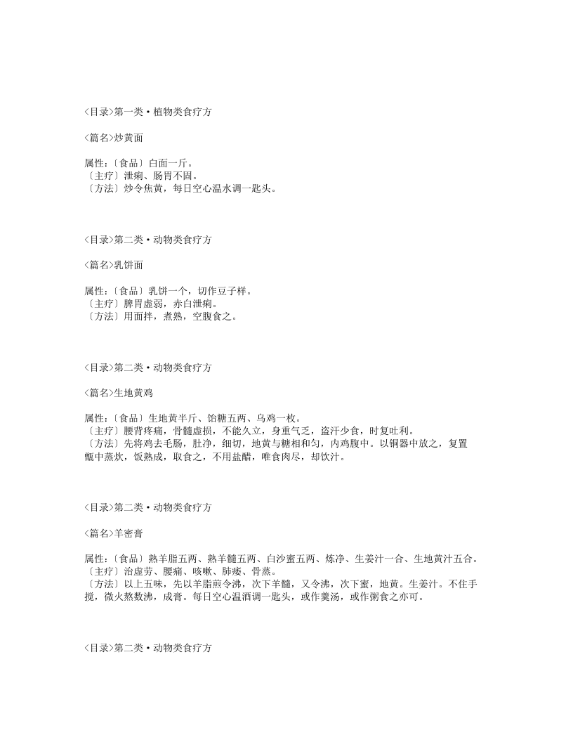 533-食疗方.txt 第5页