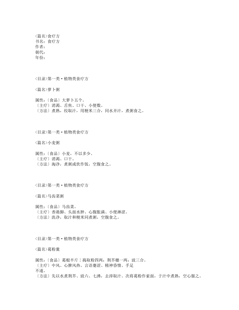 533-食疗方.txt 第1页