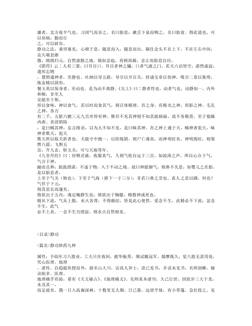 534-心医集.txt 第4页