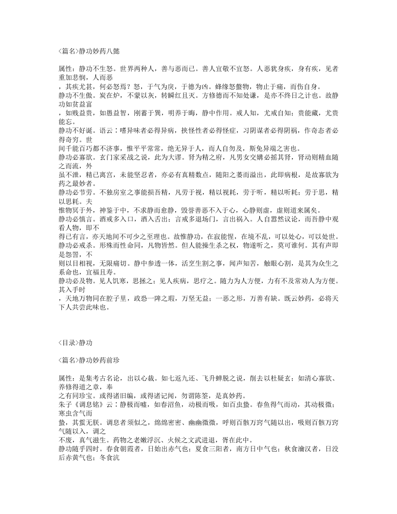 534-心医集.txt 第3页