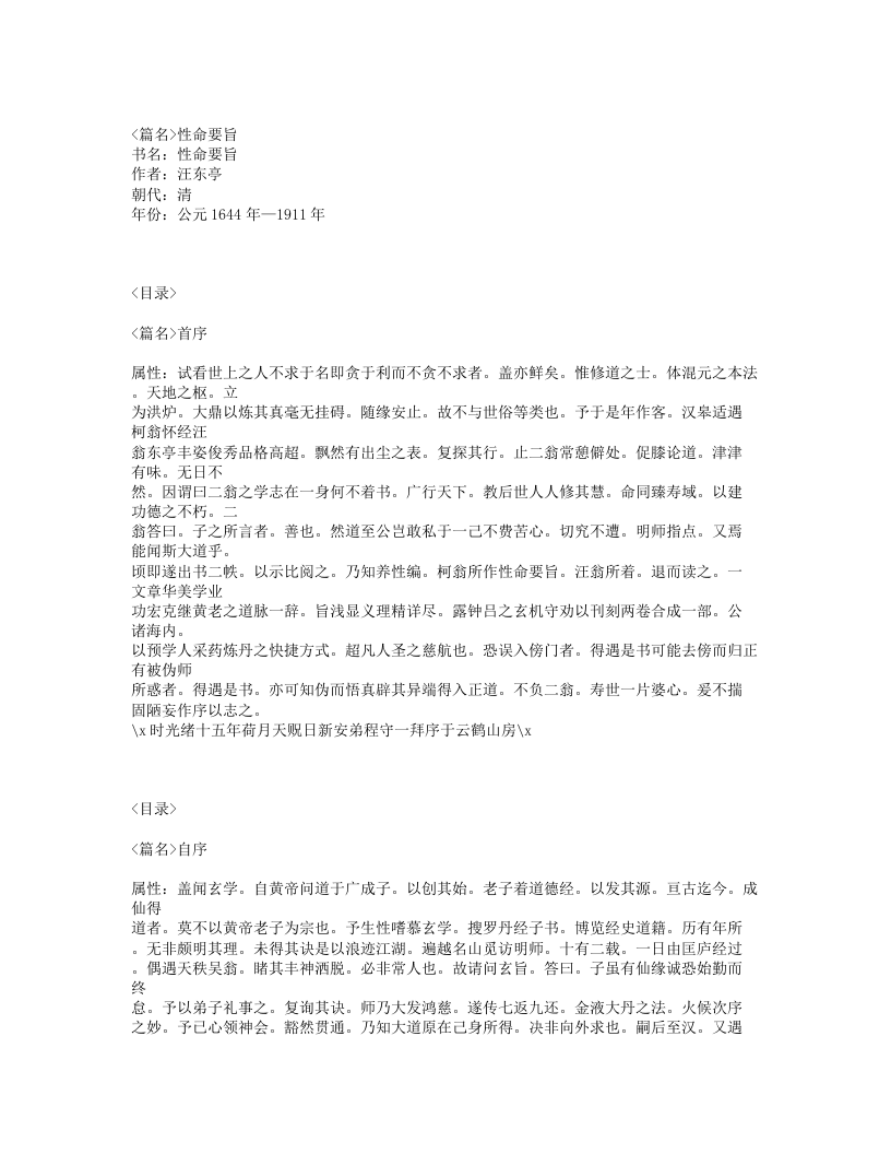 536-性命要旨.txt 第1页