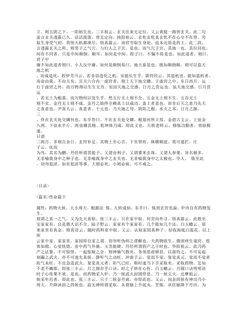 536-性命要旨.txt 第4页