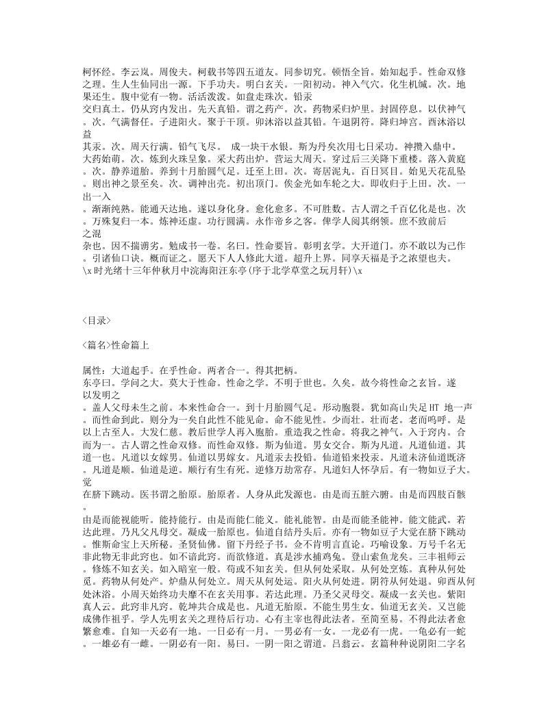 536-性命要旨.txt 第2页