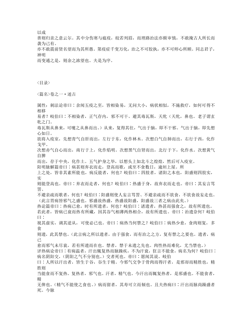 537-松峰说疫.txt 第3页