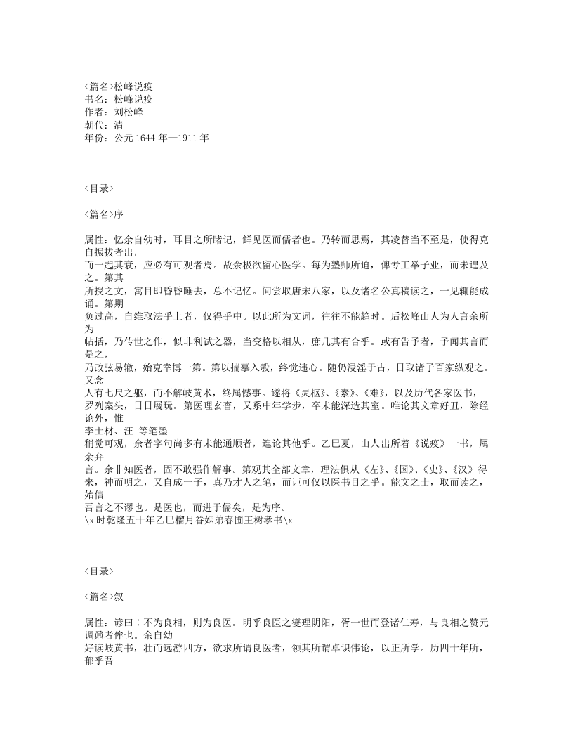 537-松峰说疫.txt 第1页