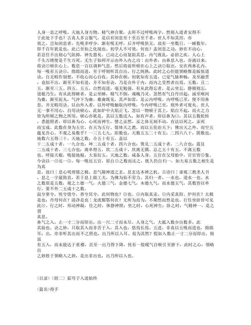 539-陆地仙经.txt 第5页