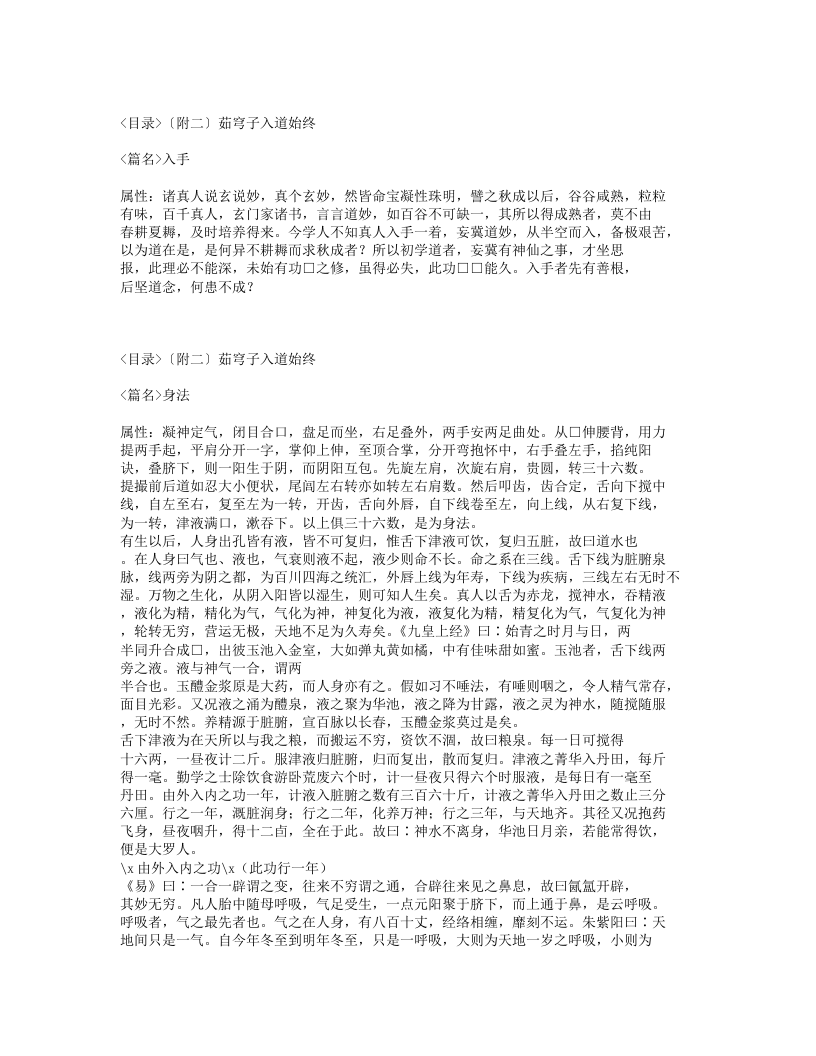 539-陆地仙经.txt 第4页