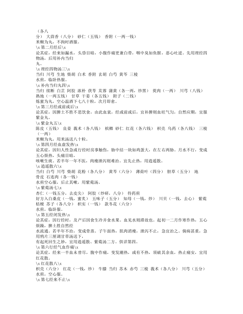 540-宁坤秘笈.txt 第2页