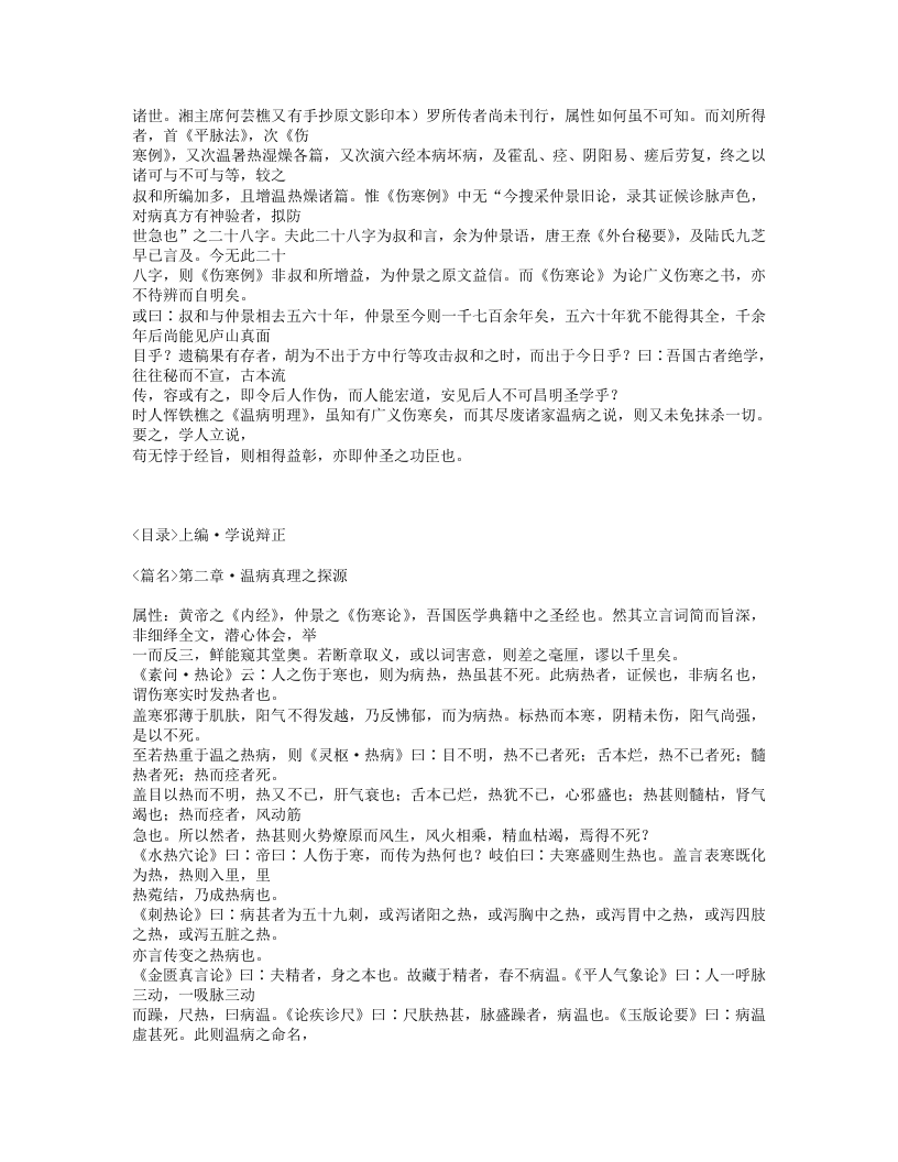 541-温病正宗.txt 第4页