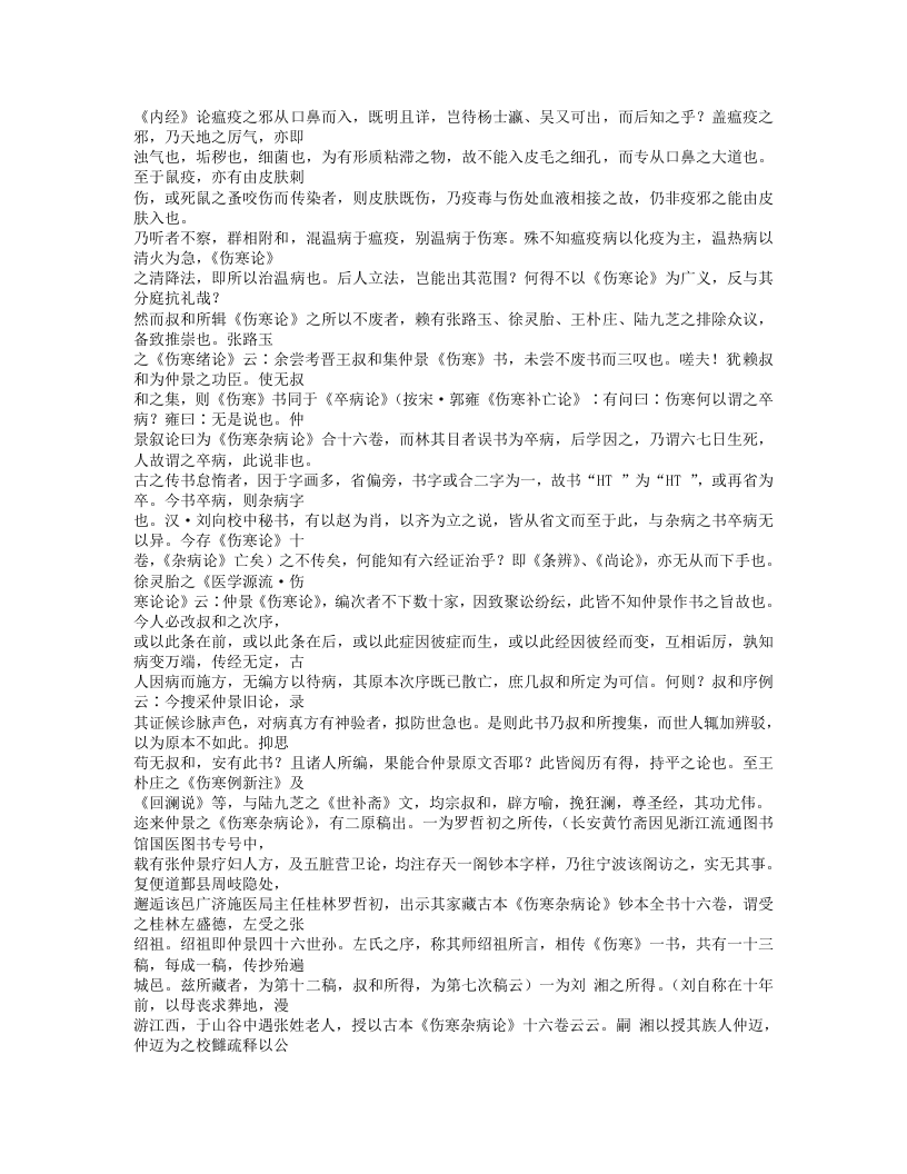 541-温病正宗.txt 第3页