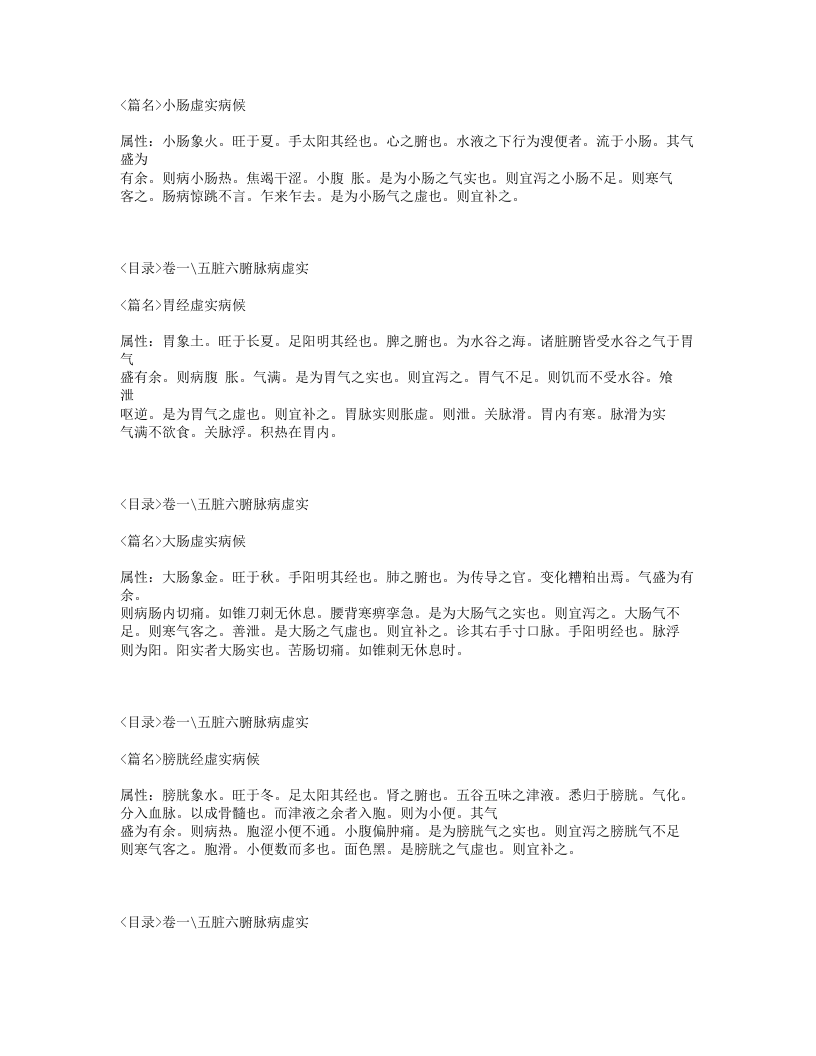 542-寿世保元.txt 第5页