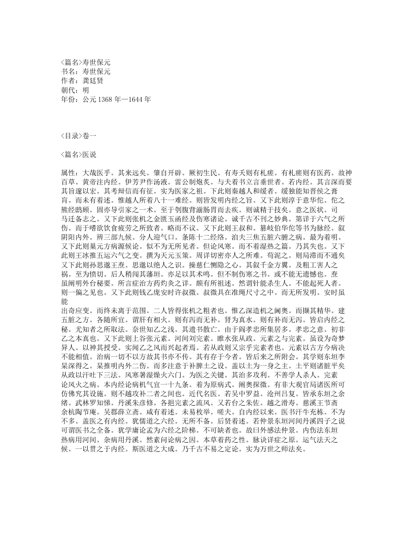 542-寿世保元.txt 第1页