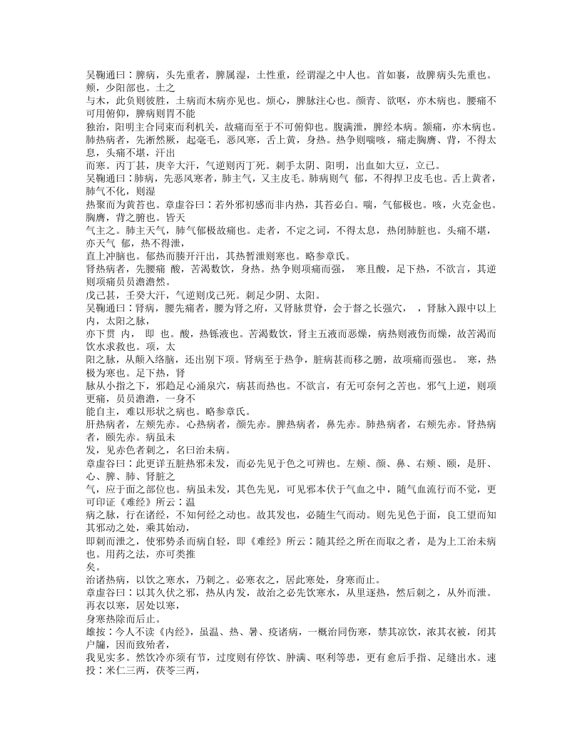 543-温热经纬.txt 第5页