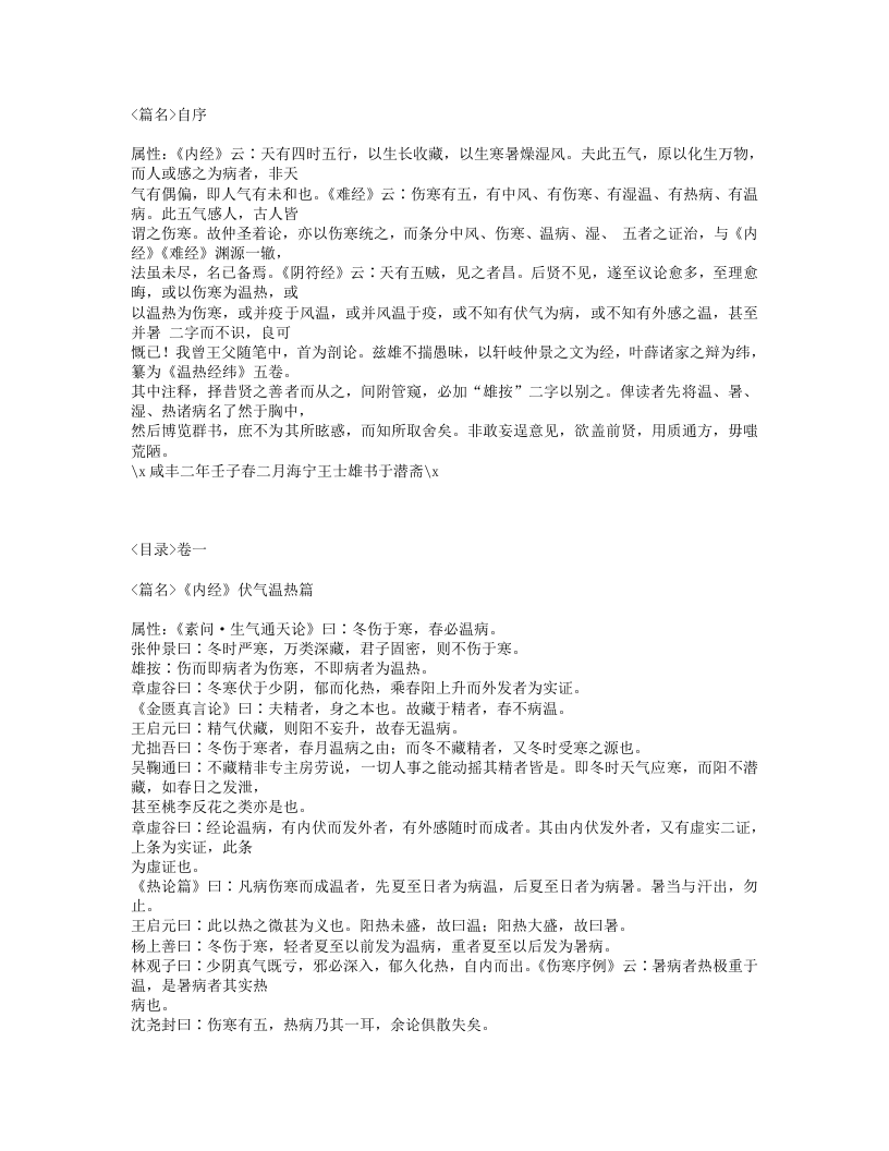 543-温热经纬.txt 第3页